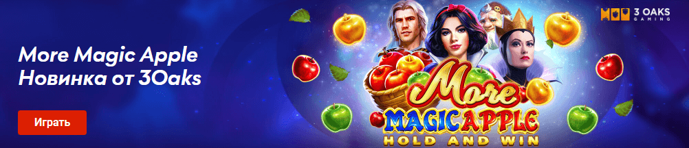Жаңа More Magic Apple